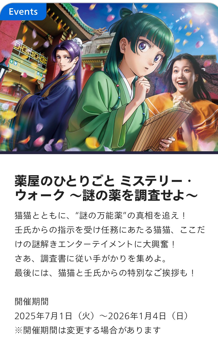 薬師になって事件解決！「薬屋のひとりごと ミステリー