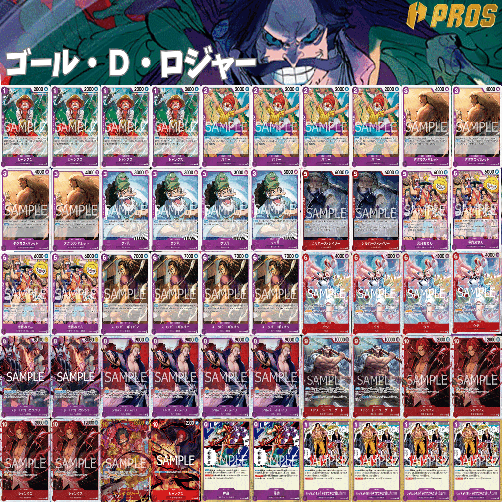 13弾環境リーダー】赤紫ロジャー紹介【ワンピースカード】｜TCG攻略