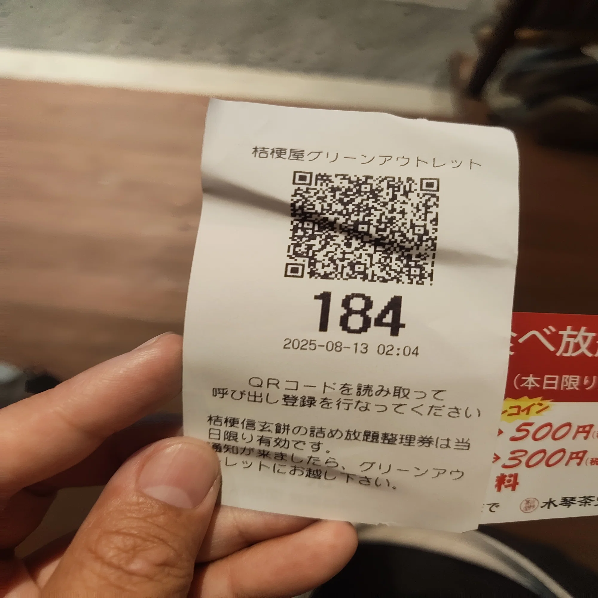 お盆に信玄餅詰め放題チケット争奪戦に参加してみた（桔梗信玄餅工場 
