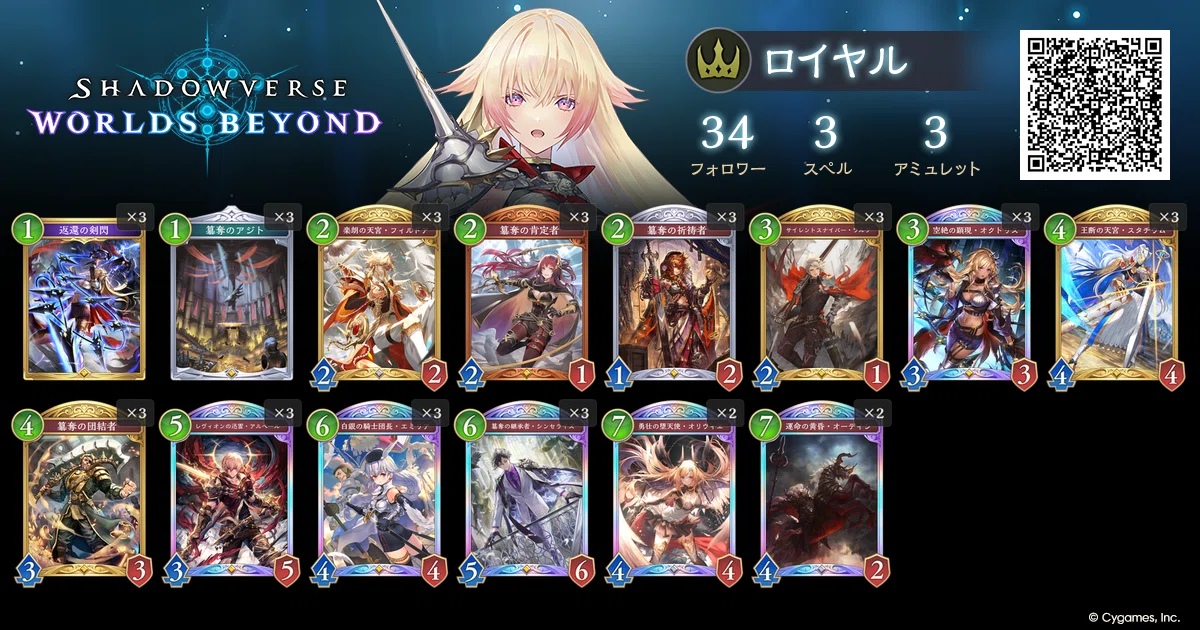 shadowverse WB 財宝ロイヤル構築 Heirs of the Omen編｜semi