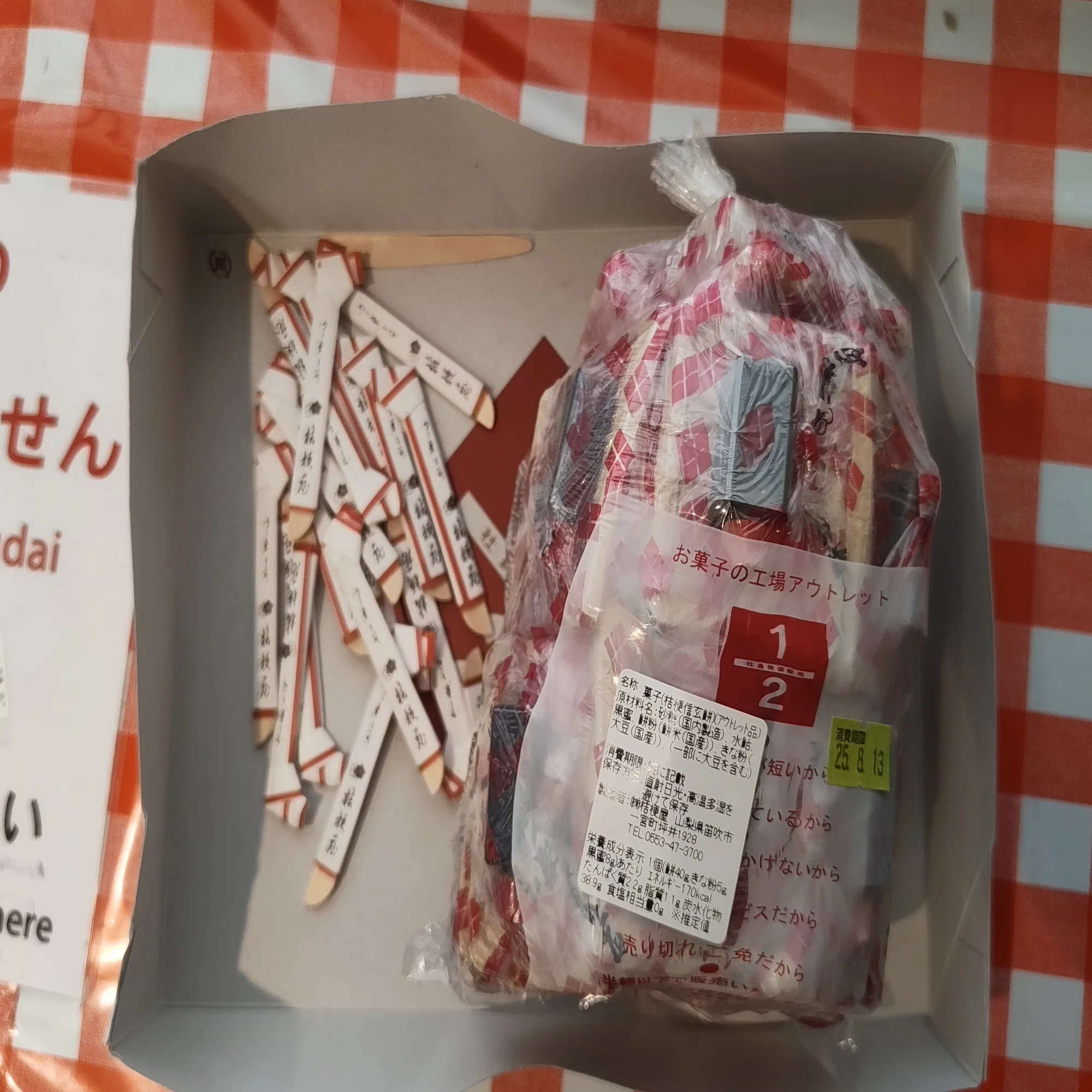 お盆に信玄餅詰め放題チケット争奪戦に参加してみた（桔梗信玄餅工場 