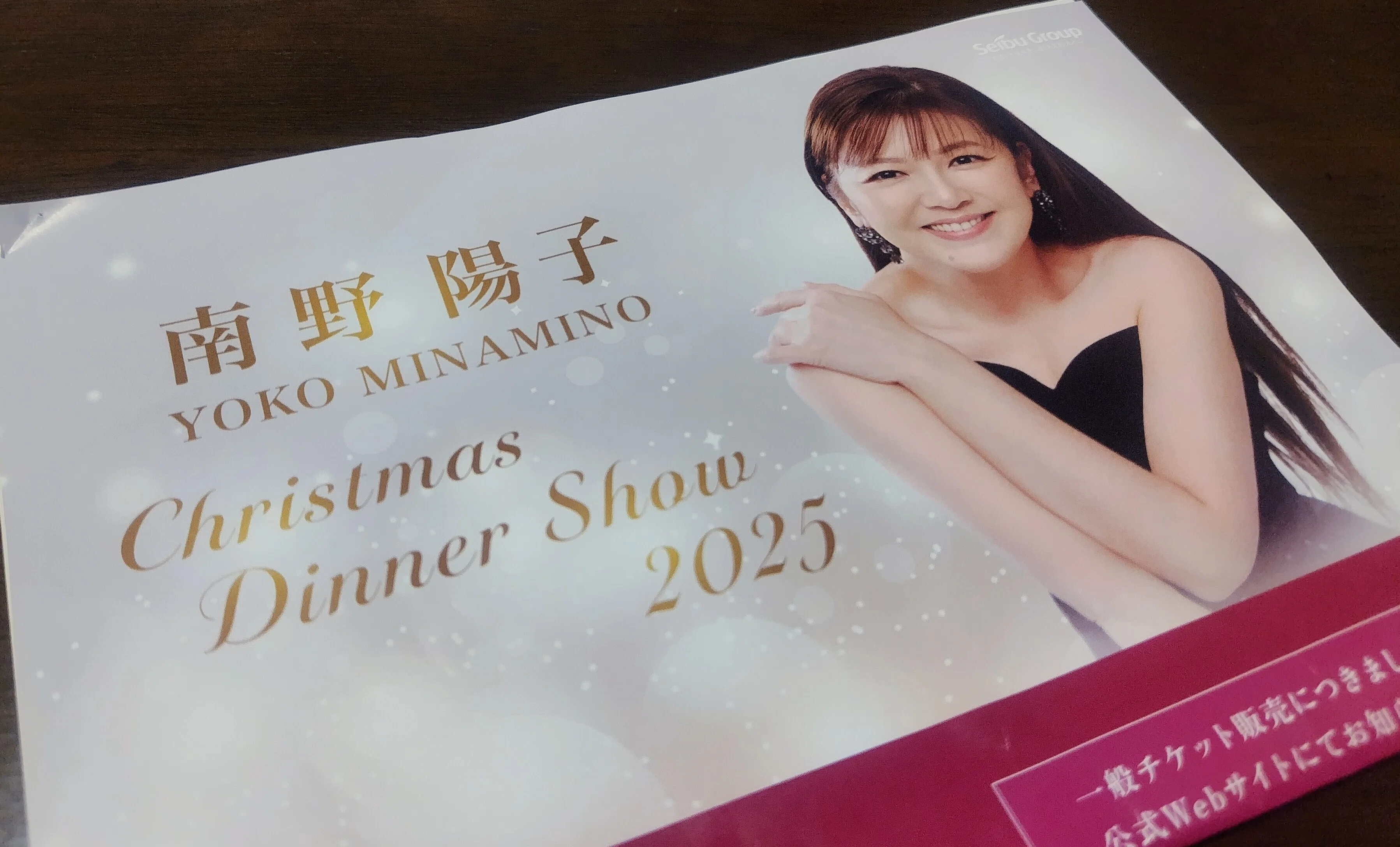 南野陽子「楽園のDoorツアー」渋公〜ナンノの吐息にずっとネットされて