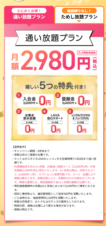 体験レポート】 ホットヨガスタジオLAVA ※体験当日の押し売りが怖い方