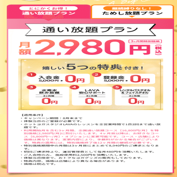 体験レポート】 ホットヨガスタジオLAVA ※体験当日の押し売りが怖い方