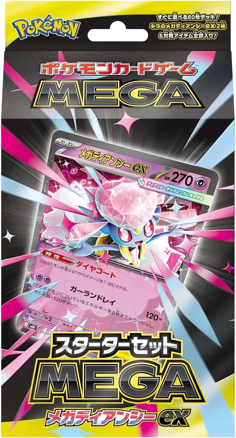 ポケモンカードセットとポスター ポケモンカードMEGAスターターセット 予約&発売日 2025年最新
