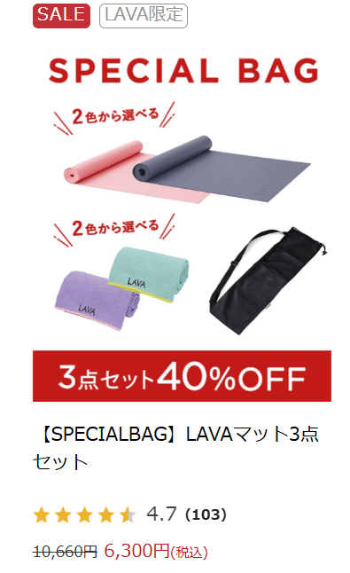 ホットヨガ　LAVA 入会日限定購入セット LAVAのスターターキット本当に必要？角が立たない断り方はコレだ
