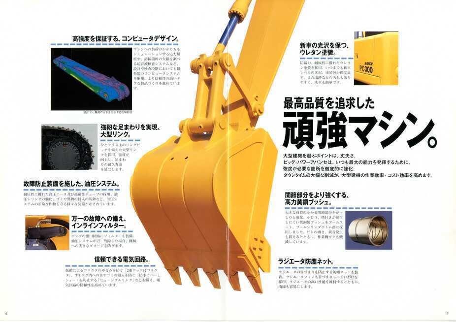 コマツ PC300/PC350 SERIES POWER avance｜建設機械化ライブラリー