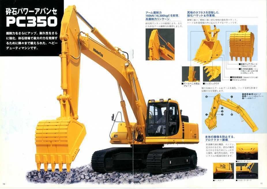 コマツ PC300/PC350 SERIES POWER avance｜建設機械化ライブラリー
