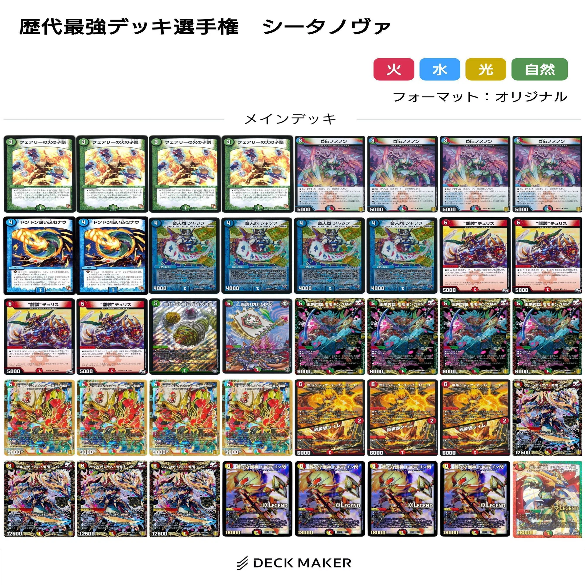 シータノヴァ【デュエマ歴代最強デッキ㉞】｜れもん