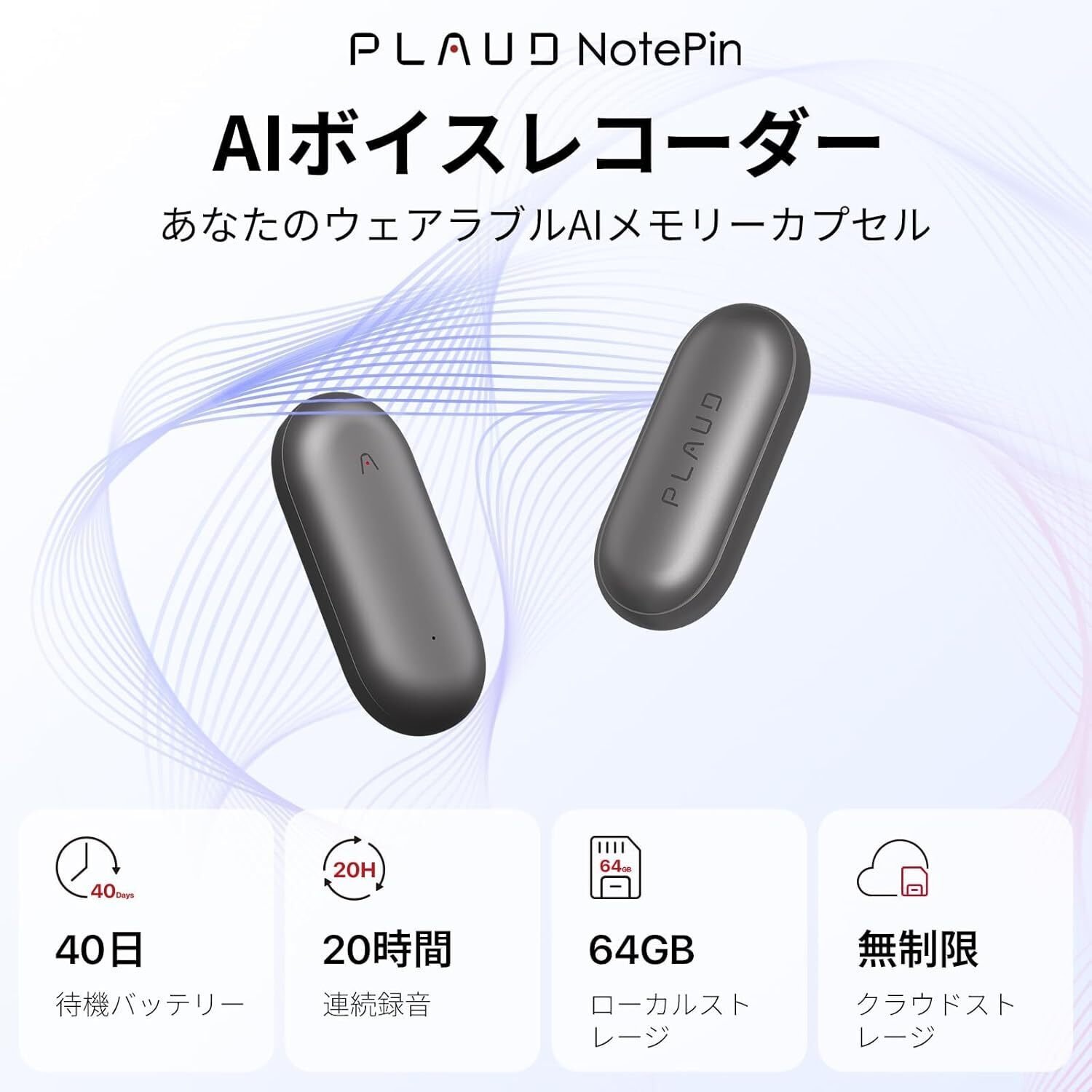 PLAUD NotePin ボイスレコーダー 文字起こし AI 文字起こしや要約もできるボイスレコーダー。「PLAUD NotePin
