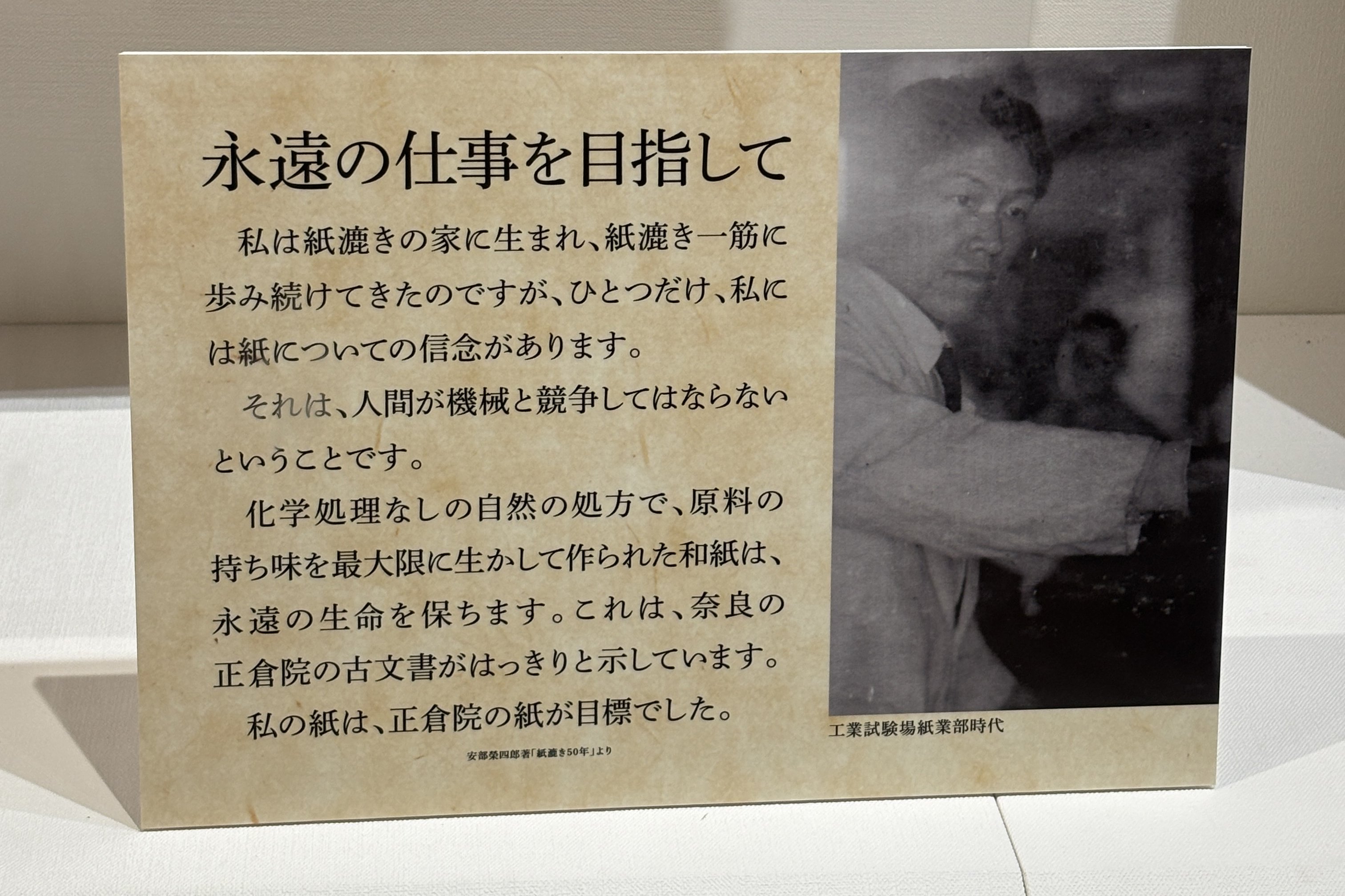 島根旅 part9】松江の民藝を訪ねて2（出雲民藝紙・安部榮四郎記念館