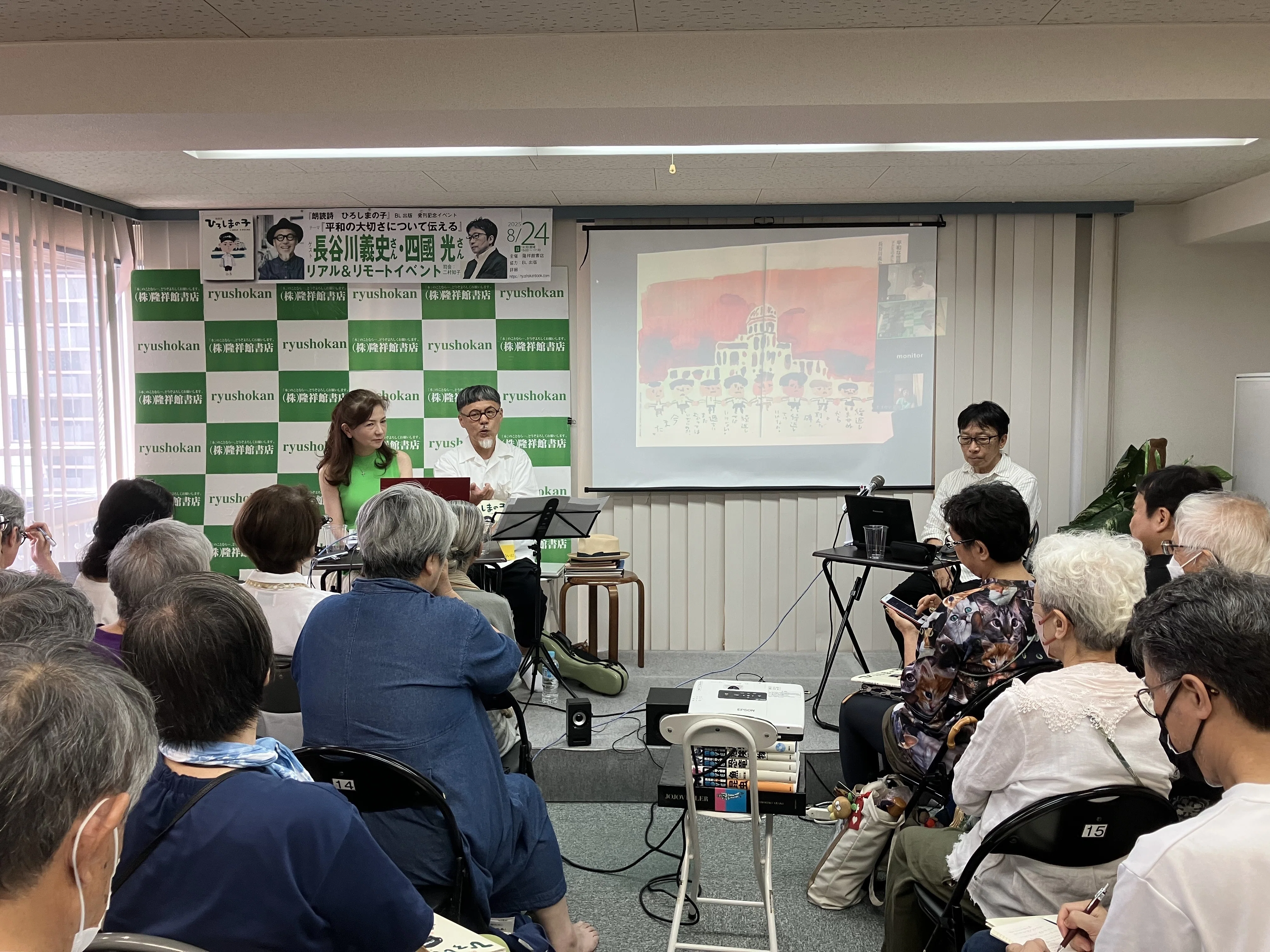 朗読詩 ひろしまの子』BL出版 発刊記念イベント テーマ 『 平和の大切