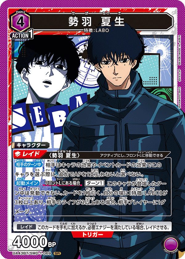 ユニオンアリーナ SAKAMOTODAYS 紫 LABO フルパラ デッキ SAKAMOTO DAYS：【紫】LABOデッキ - ユニオンアリーナ 通販