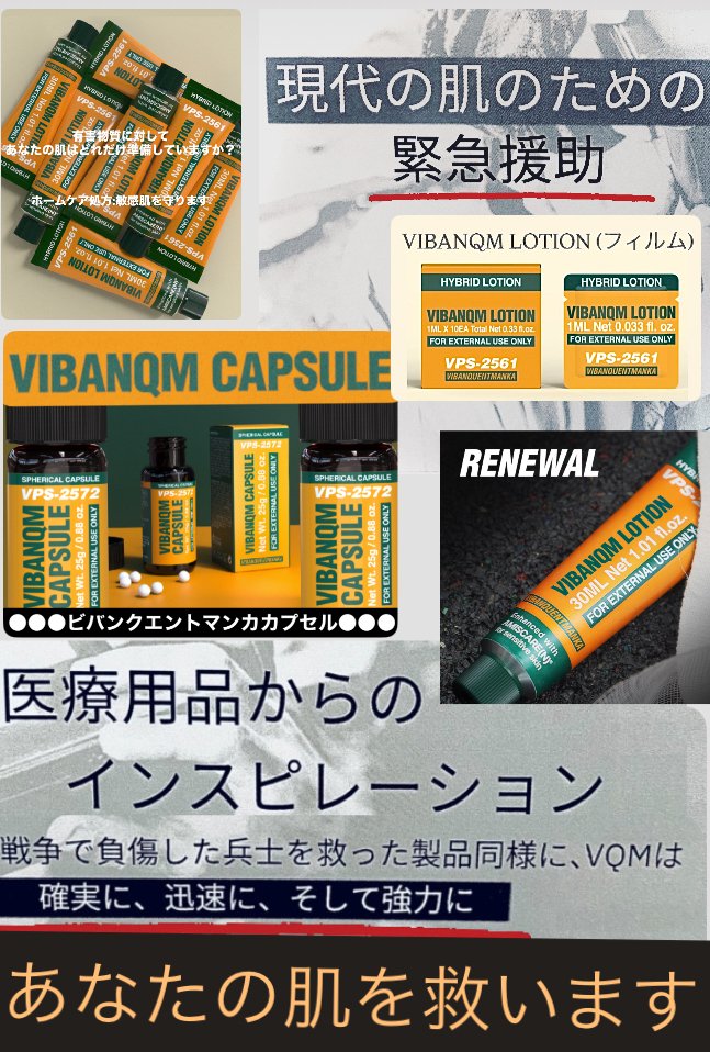 VIBANQUENTMANKACAPSULE】（ビバンクエントマンカカプセル） 塗る超