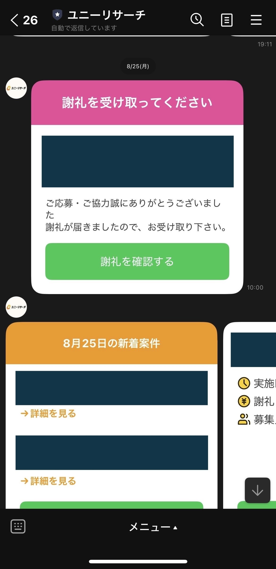 実録】ユニーリサーチ体験談｜1週間で1万4千円稼げた話。2件・拘束時間90分｜模糊（もこ）