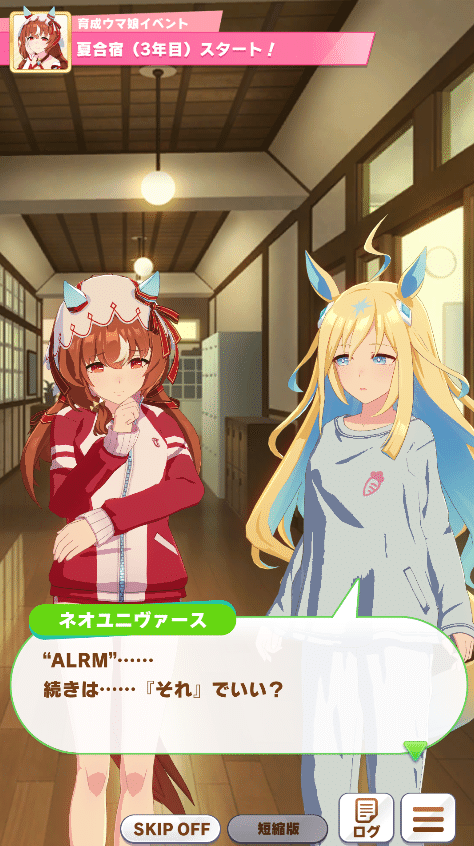 愛はさだめ、さだめは幸 ～スティルインラブ育成シナリオをネオユニ