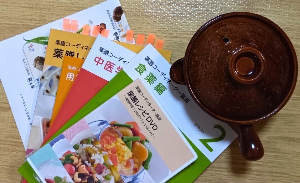 薬膳コーディネーター講座教材 ユーキャン 薬膳コーディネーター講座教材・薬膳鍋セット - メルカリ