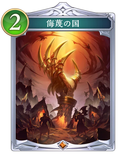 シャドバ ビヨンド】侮蔑ドラゴンでスタートを切る！｜ヨッシー