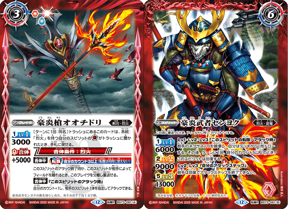 バトスピ】燃えろ、俺の魂【烈火幸村】｜いろは