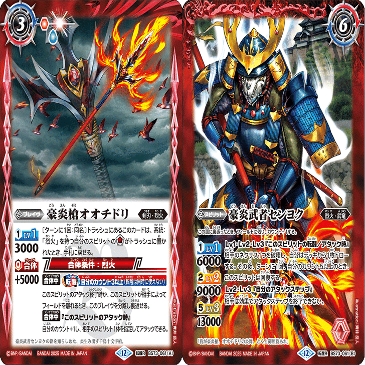 バトスピ】燃えろ、俺の魂【烈火幸村】｜いろは