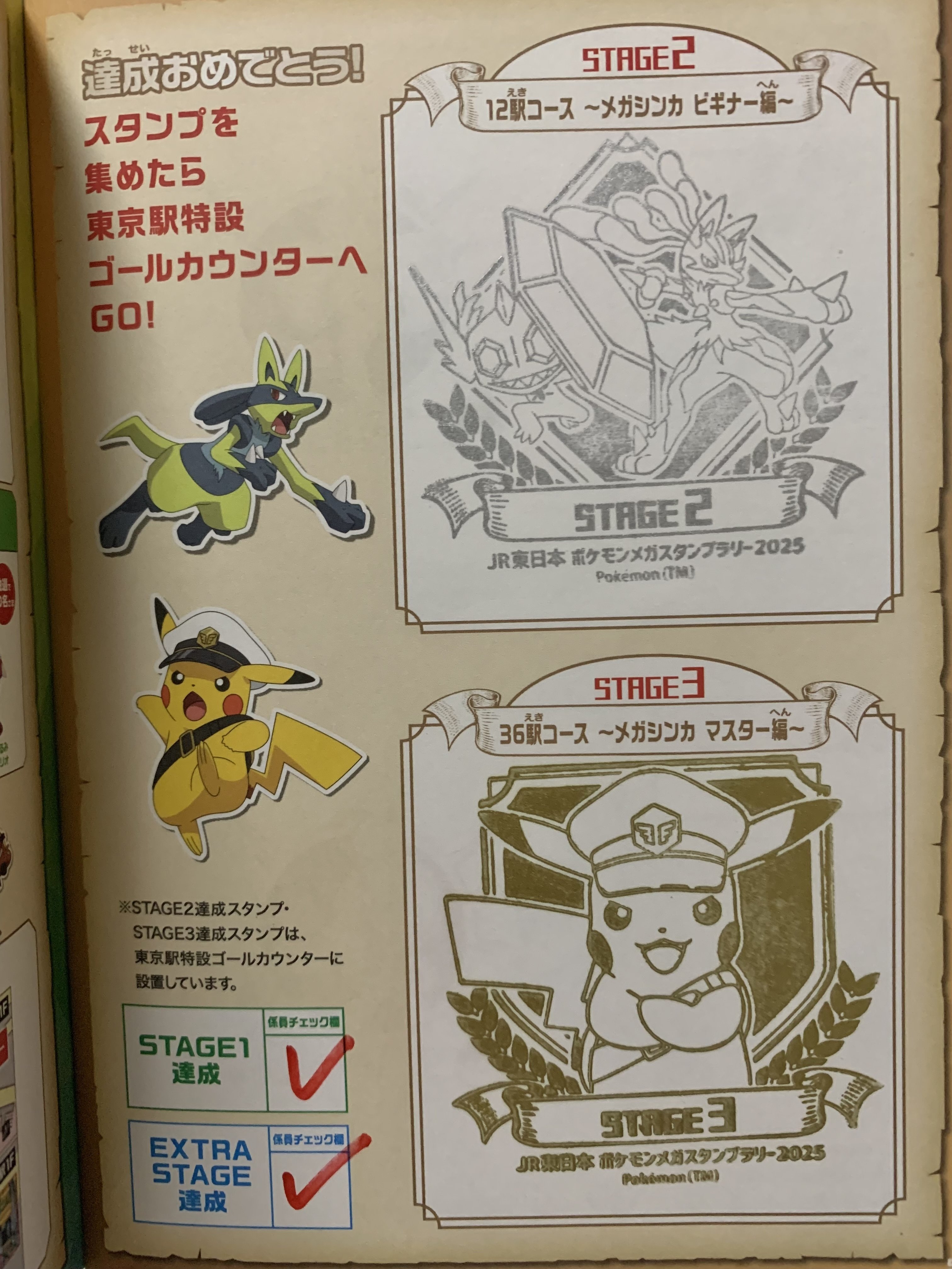 コンプリート】ポケモンスタンプラリー 2025 stage1~3 景品セット 2025年ポケモンメガスタンプラリー:ポケ活記録｜ひな