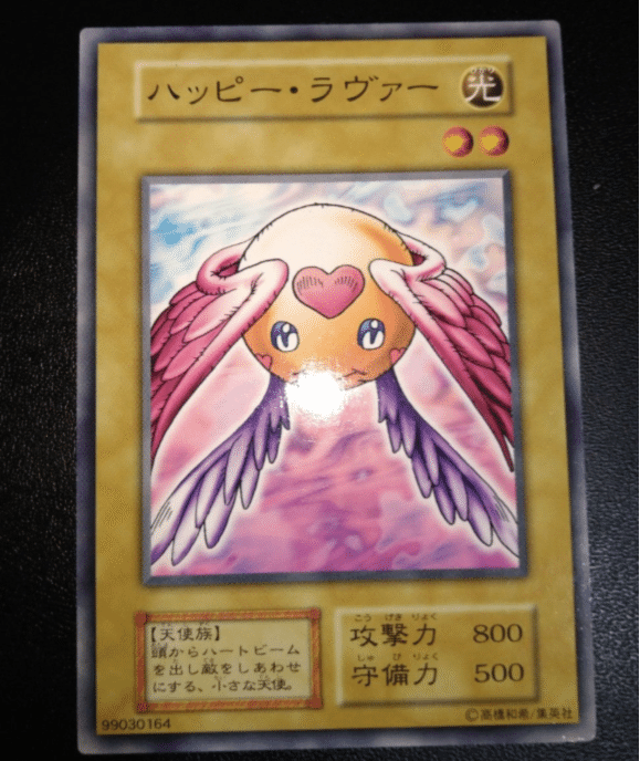 実は人気?】遊戯王のノーマルカード ハッピー・ラヴァーがフリマ
