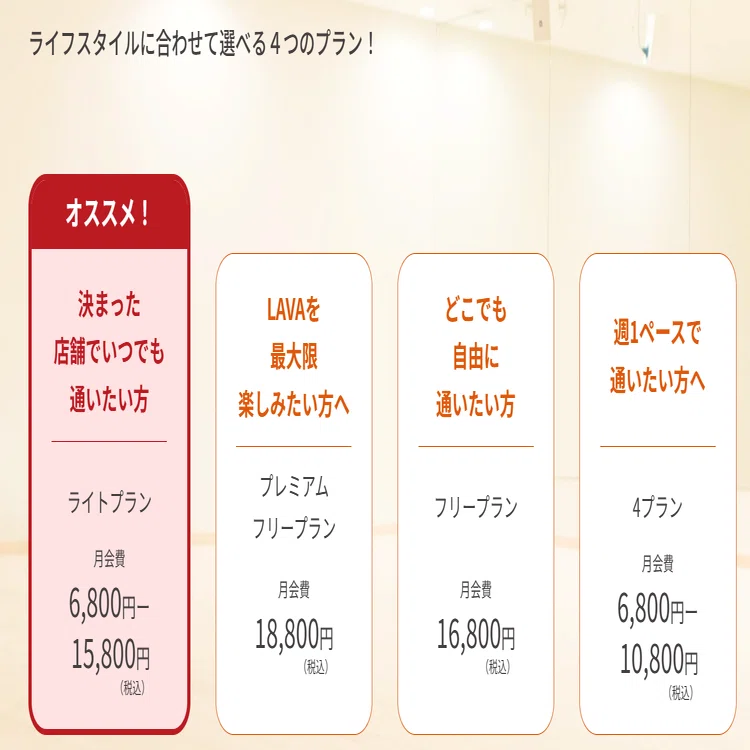 体験レポート】 ホットヨガスタジオLAVA ※体験当日の押し売りが怖い方