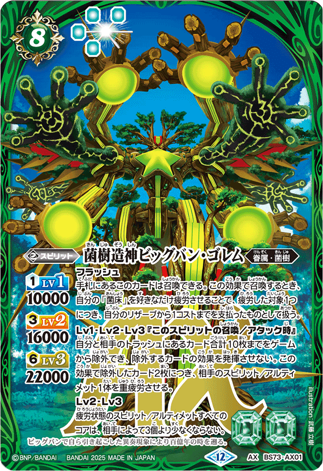 バトスピ　菌樹　ユムカアシュ　シークレット バトスピ シークレット 森主の契約神ユム・カアシュ 森主の契約