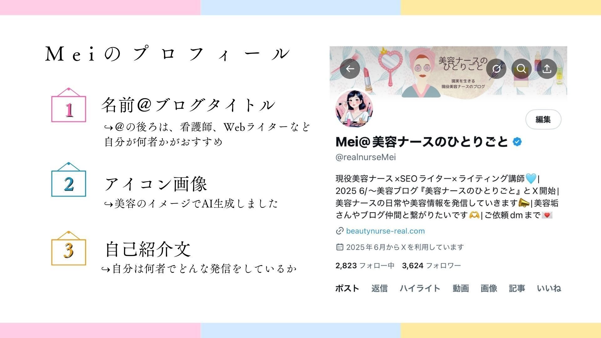 初心者向け】Xフォロワー1ヶ月で1000人に増やす方法5選｜美容ナースMei