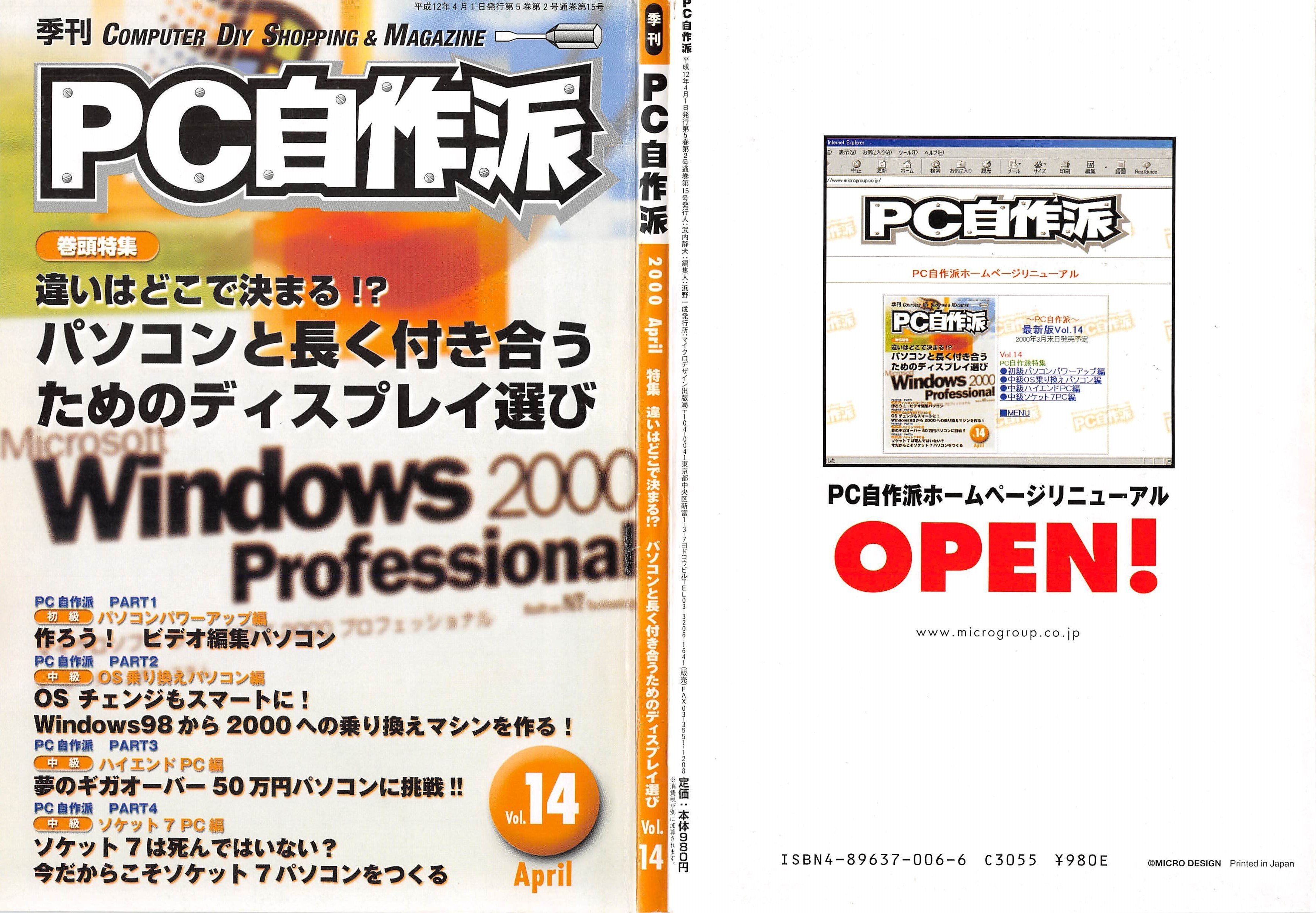 2000年4月期 自作PC事情｜せと＠ｼｮﾝﾎﾞﾘｯｸ