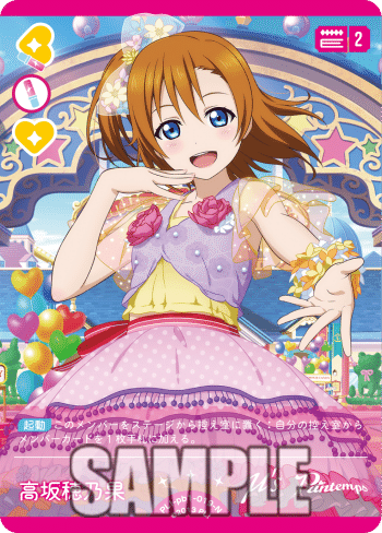 プレミアムブースター ラブライブ！ 新カード紹介集(9/12 20時頃