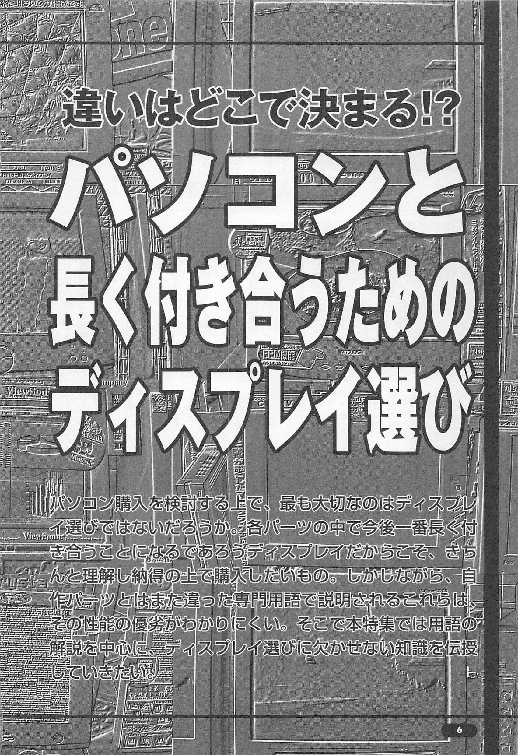 2000年4月期 自作PC事情｜せと＠ｼｮﾝﾎﾞﾘｯｸ