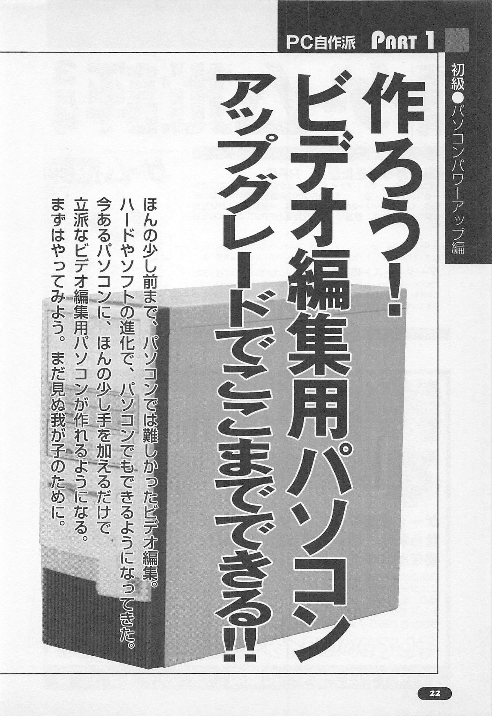 2000年4月期 自作PC事情｜せと＠ｼｮﾝﾎﾞﾘｯｸ