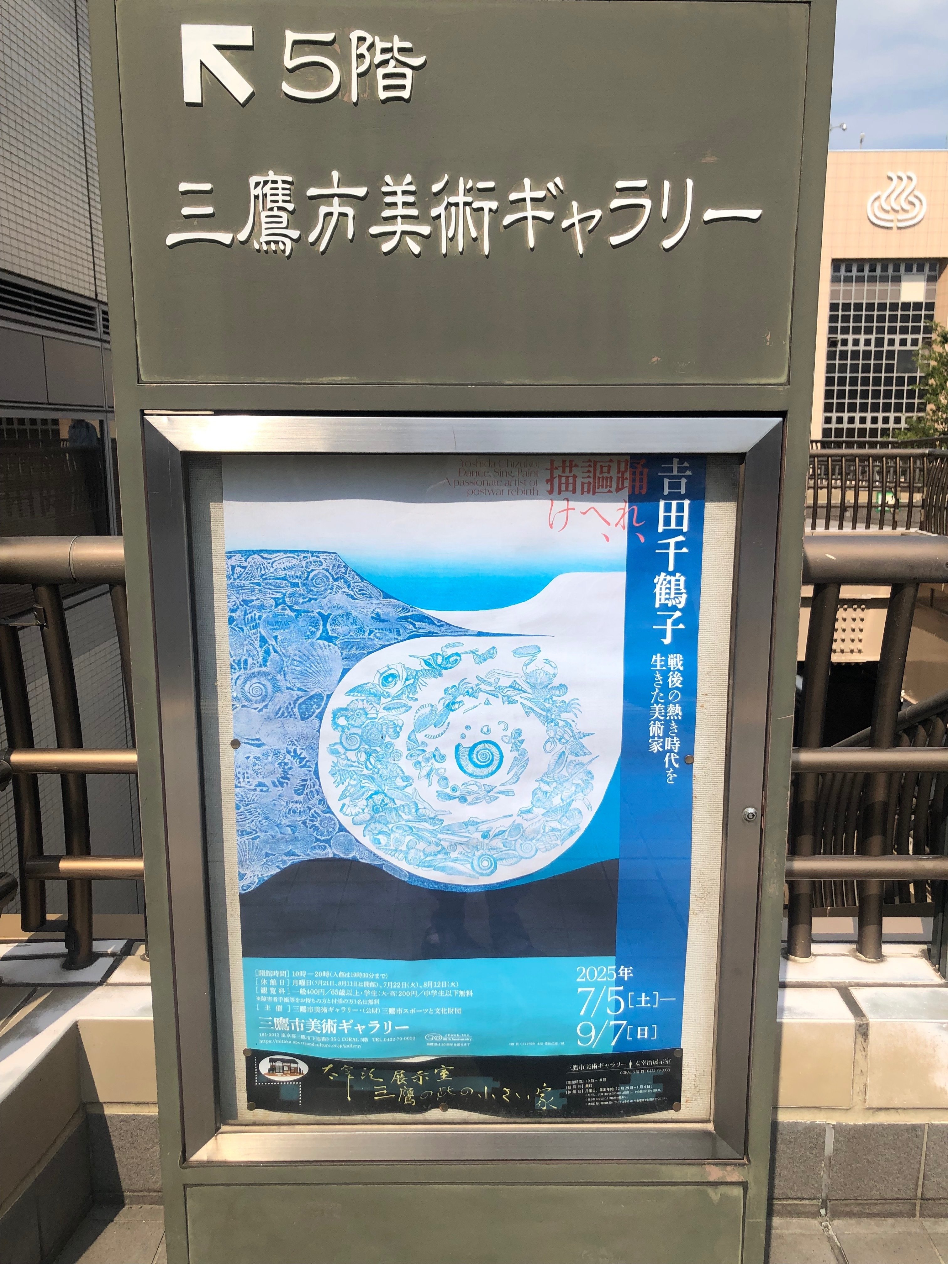 三鷹の吉田さん〜都市の文化の音がきこえる絵｜連雀ミオ