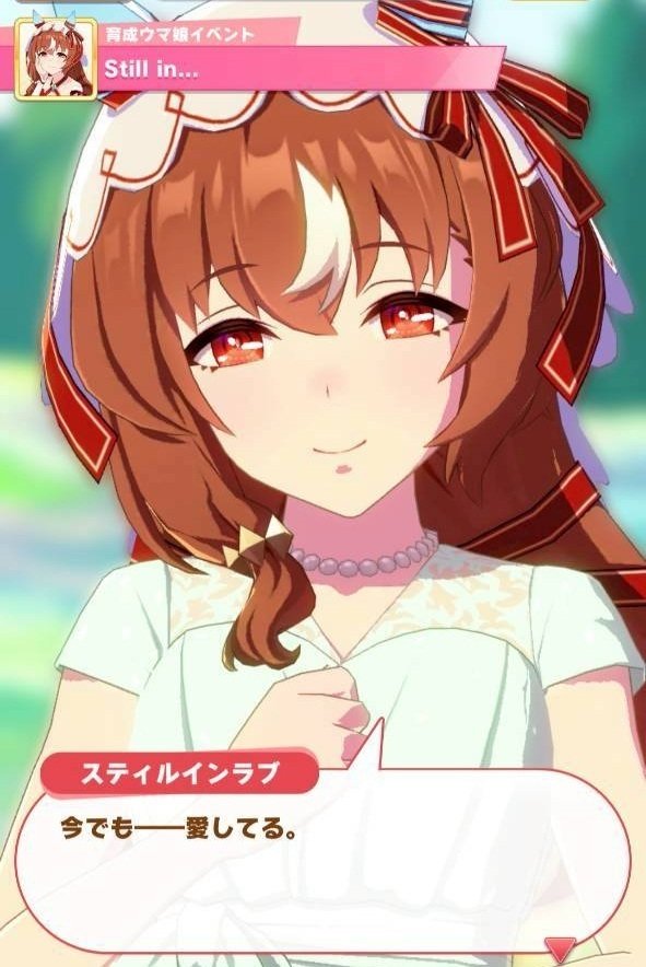 狂愛かつ最愛】スティルインラブ【ウマ娘語り】｜ポルックス（Pollux）