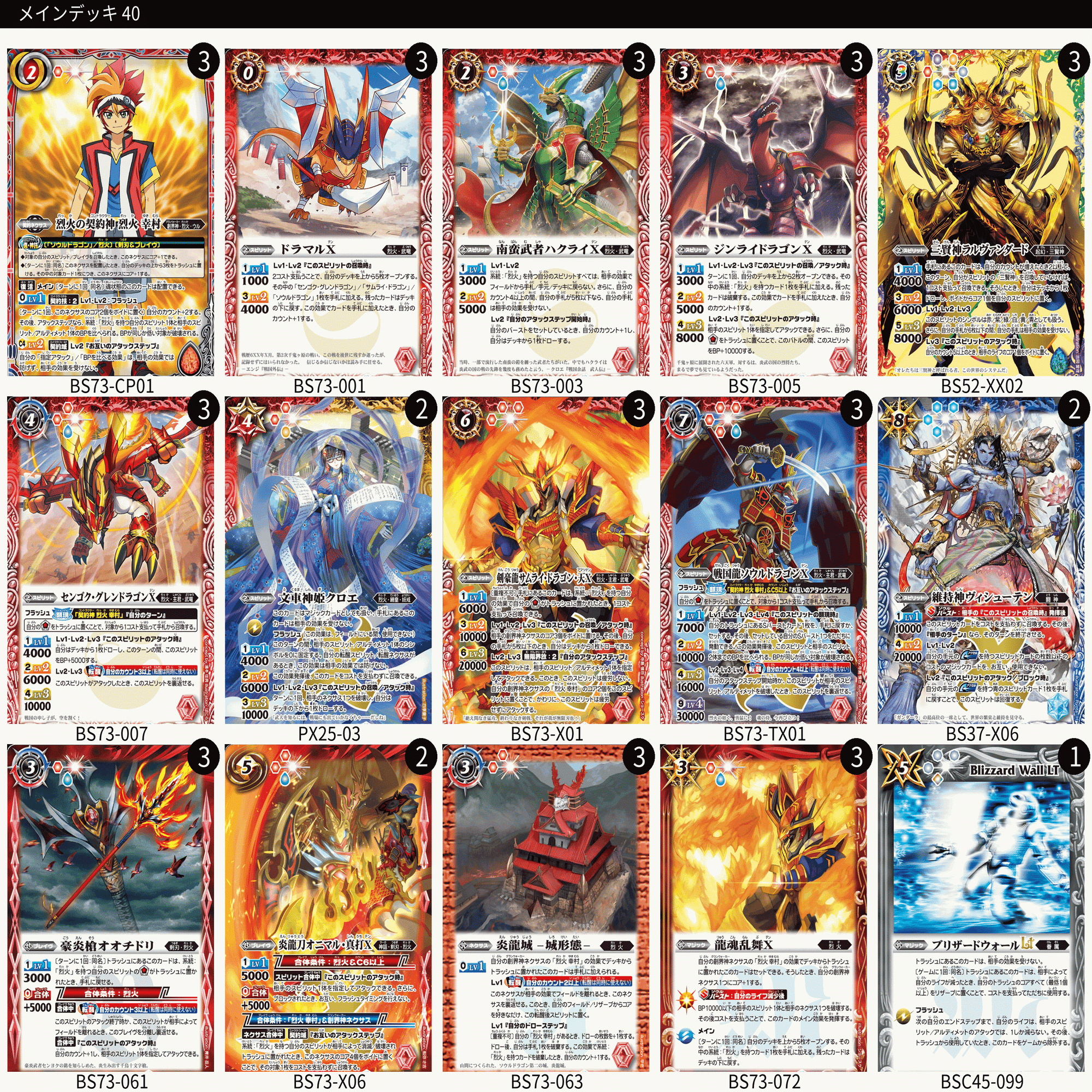 バトスピ 烈火デッキ バトスピ】燃えろ、俺の魂【烈火幸村】｜いろは