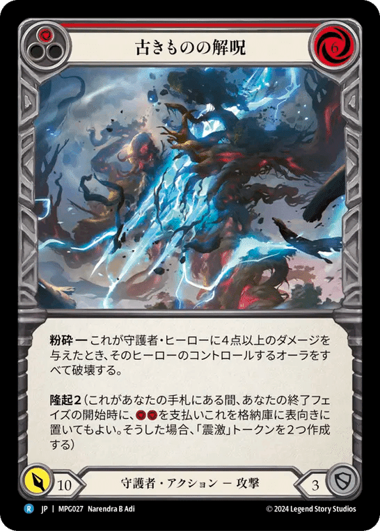 守護者に親しもう！ Flesh and Blood 開封、シャッフル、プレイ！の