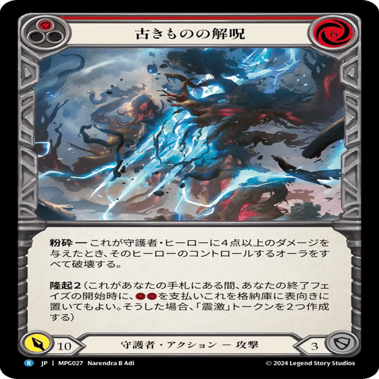 守護者に親しもう！ Flesh and Blood 開封、シャッフル、プレイ！の