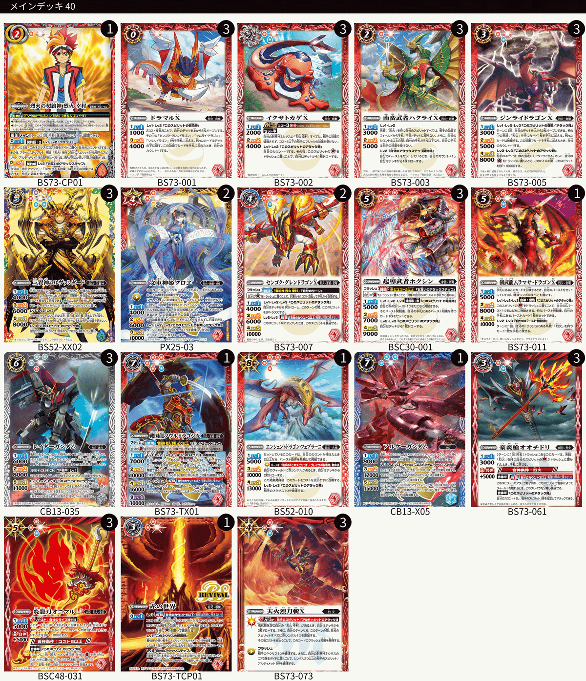 バトスピ】燃えろ、俺の魂【烈火幸村】｜いろは