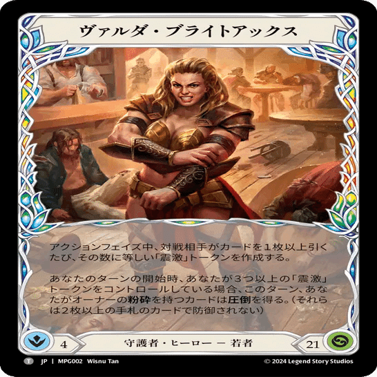 守護者に親しもう！ Flesh and Blood 開封、シャッフル、プレイ！の