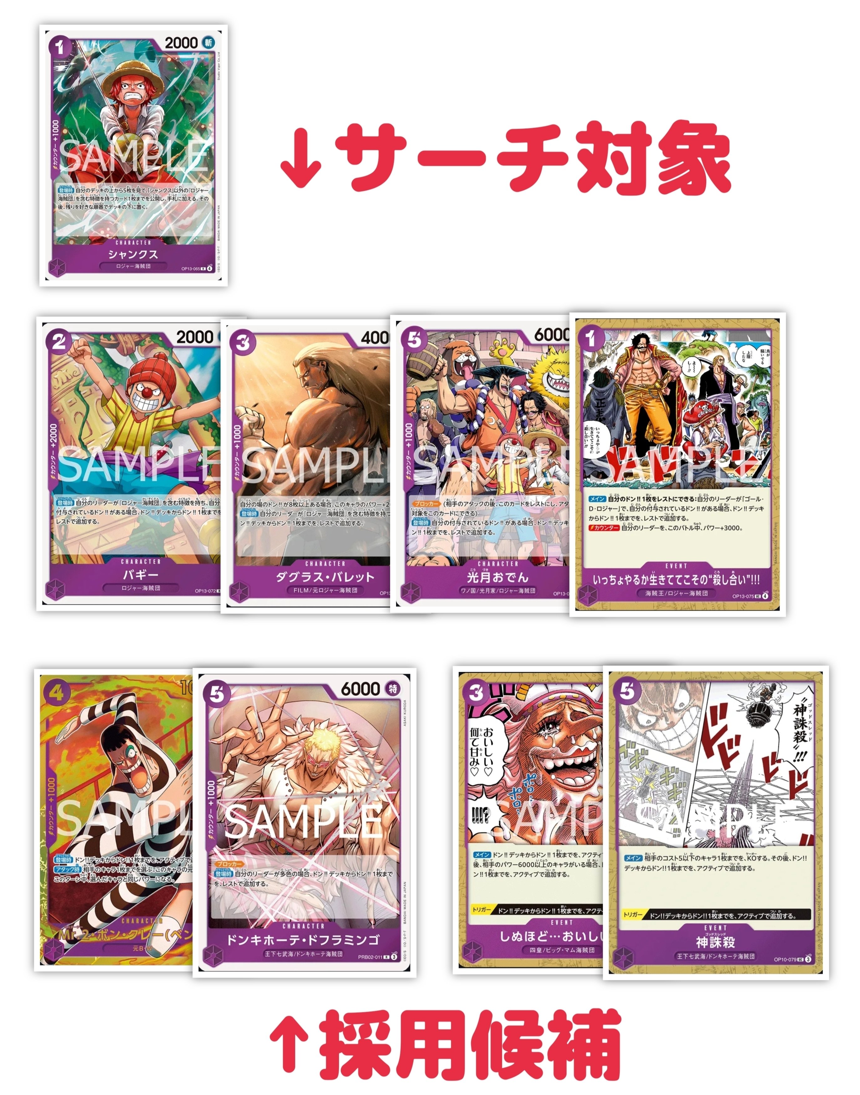 赤紫ロジャー 構築デッキ デッキパーツ