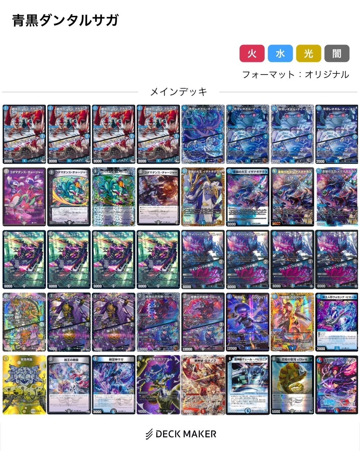 青黒ダンタルサガループ｜レミDMP(サガ教信者)