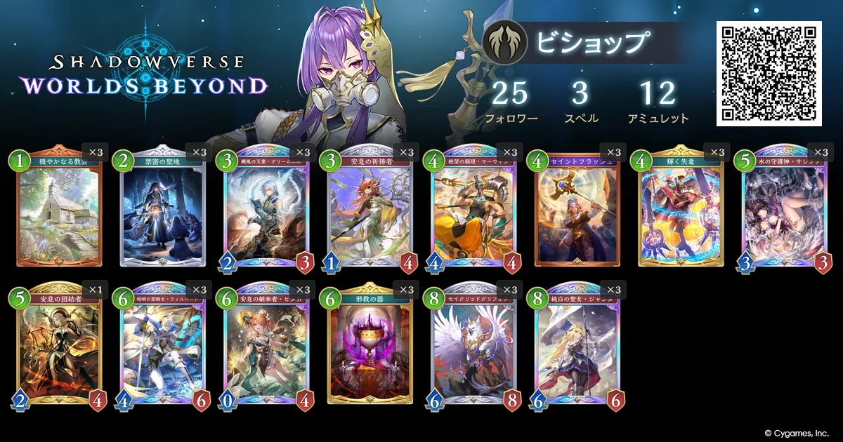 Shadowverse: Worlds Beyond】第三弾カードパック「絶傑の継承者」実装