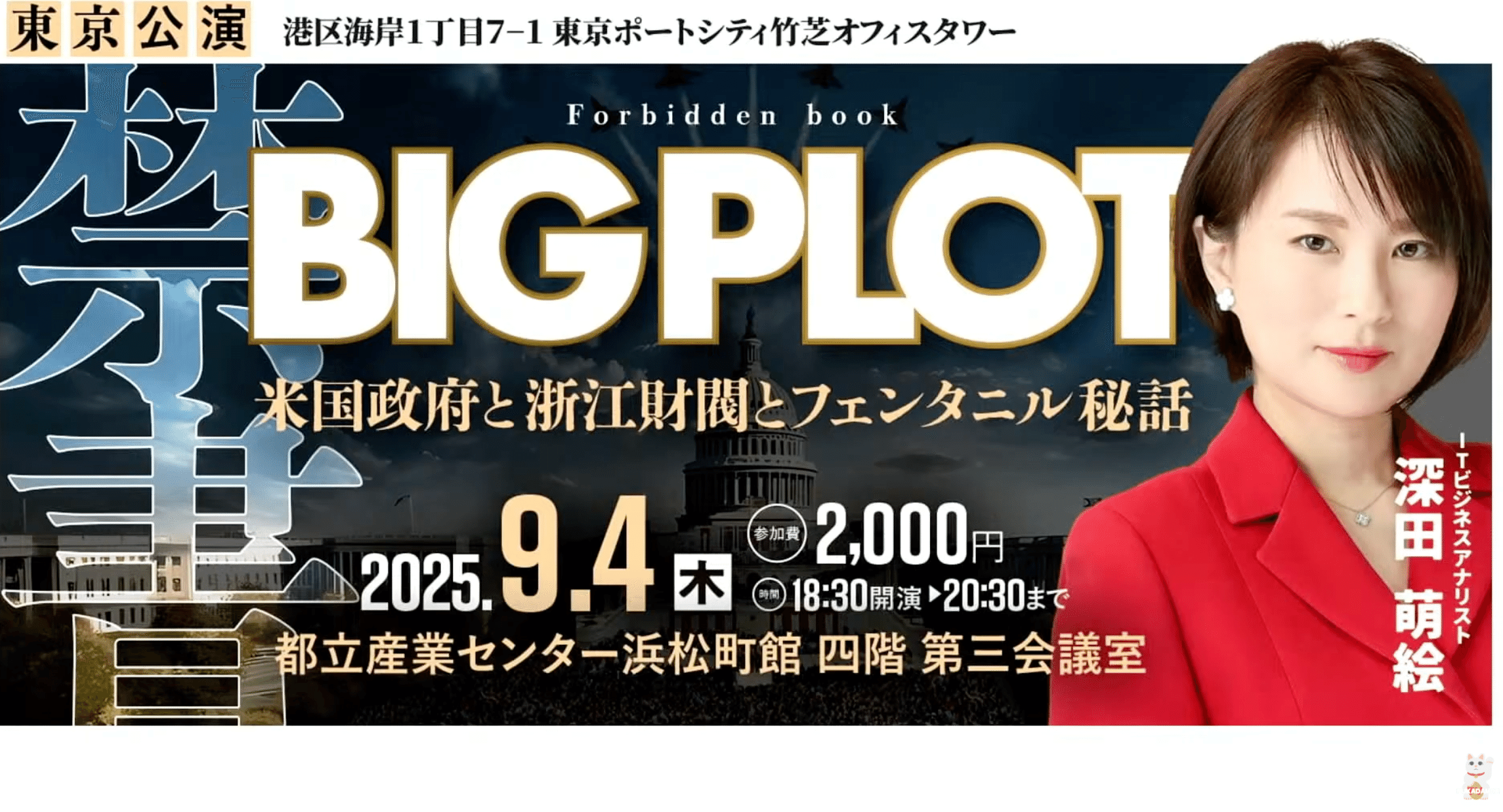ビッグ プロット -The Big Plot- 読みました！｜深田萌絵さん応援