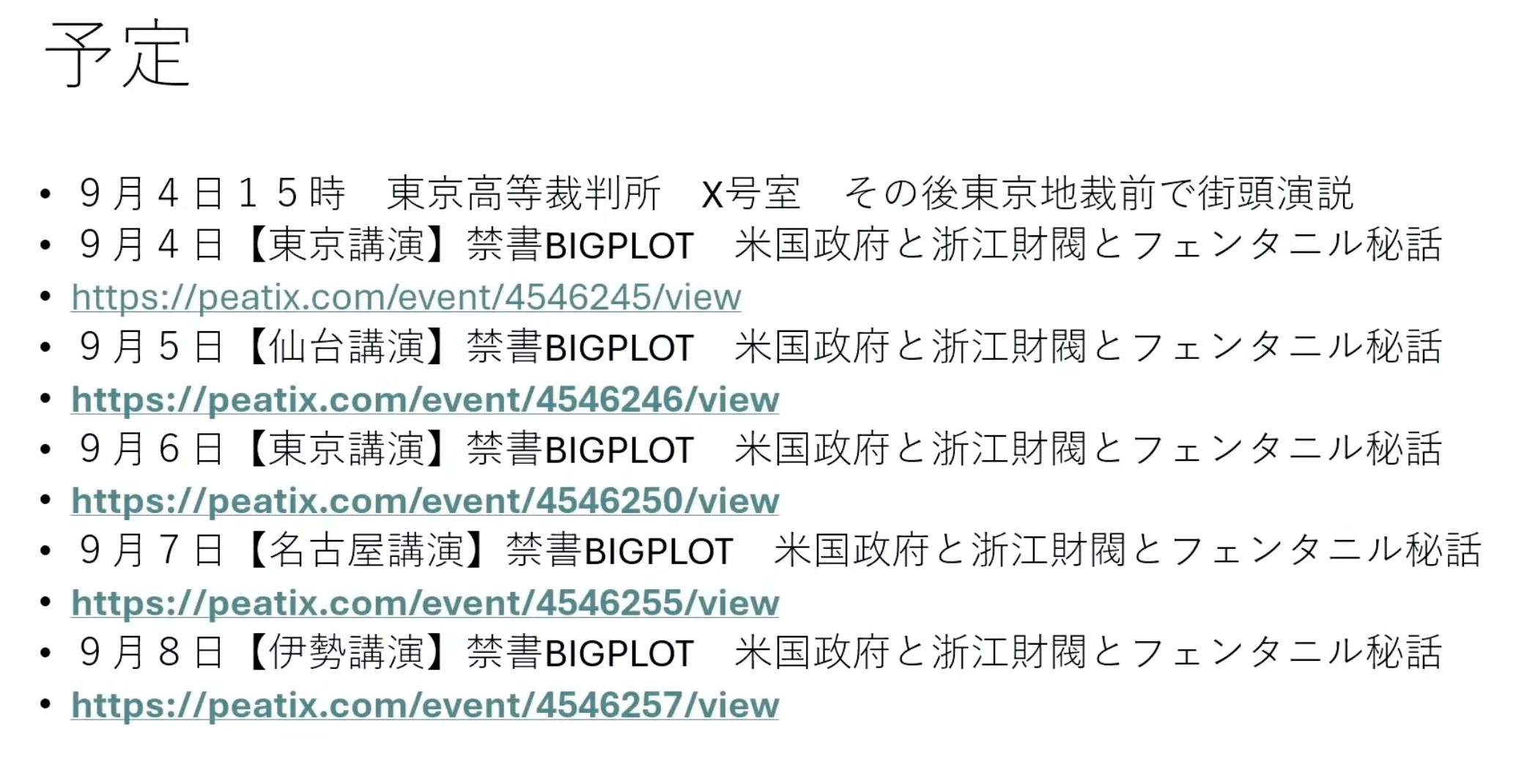 ビッグ プロット -The Big Plot- 読みました！｜深田萌絵さん応援