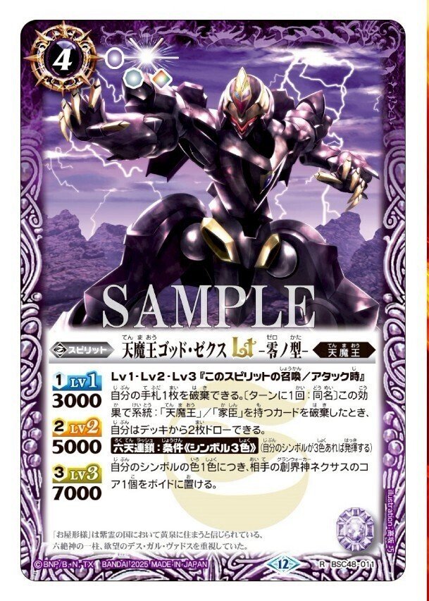 ゴッドゼクスデッキ　終ノ型軸　大六天魔王　天魔信長 ゴッドゼクスデッキ 終ノ型軸 大六天魔王 天魔信長 - メルカリ