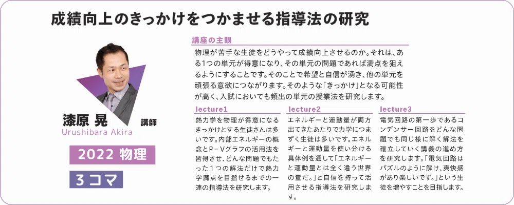 代ゼミ講師が疑問を解決！科目別指導のコツ【vol.21】物理｜漆原晃先生