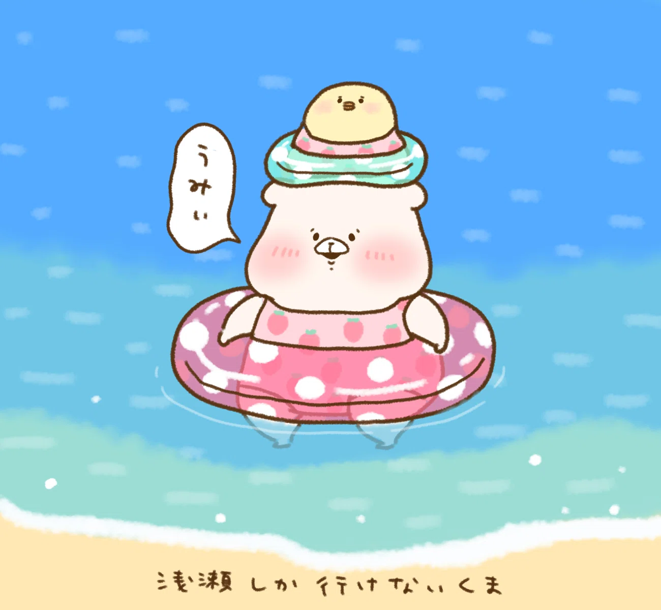 ともだちはくま うみ｜千秋Senshuu