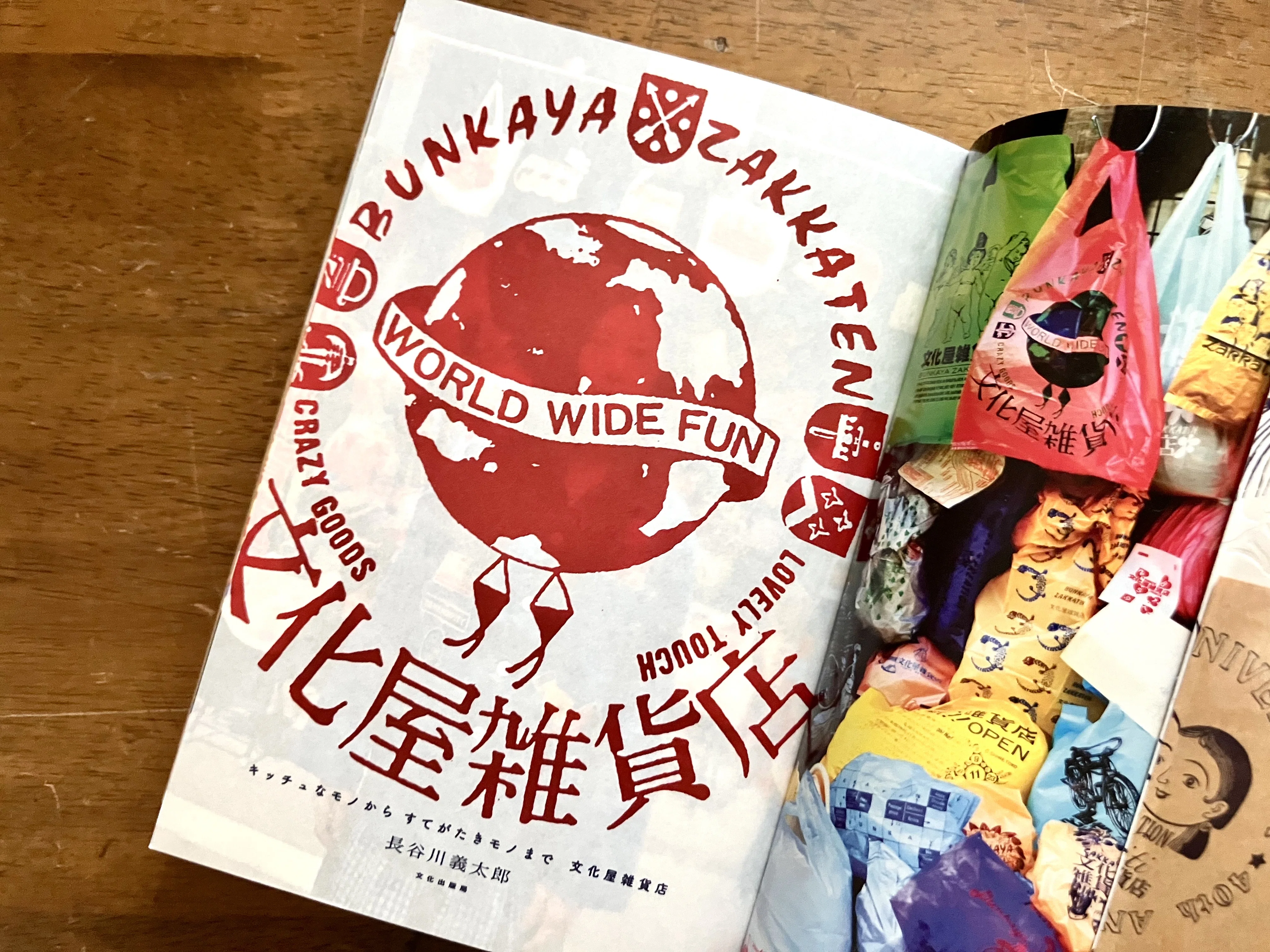 わたしのつれづれ読書録』 by 秋光つぐみ ｜ #96 『文化屋雑貨店