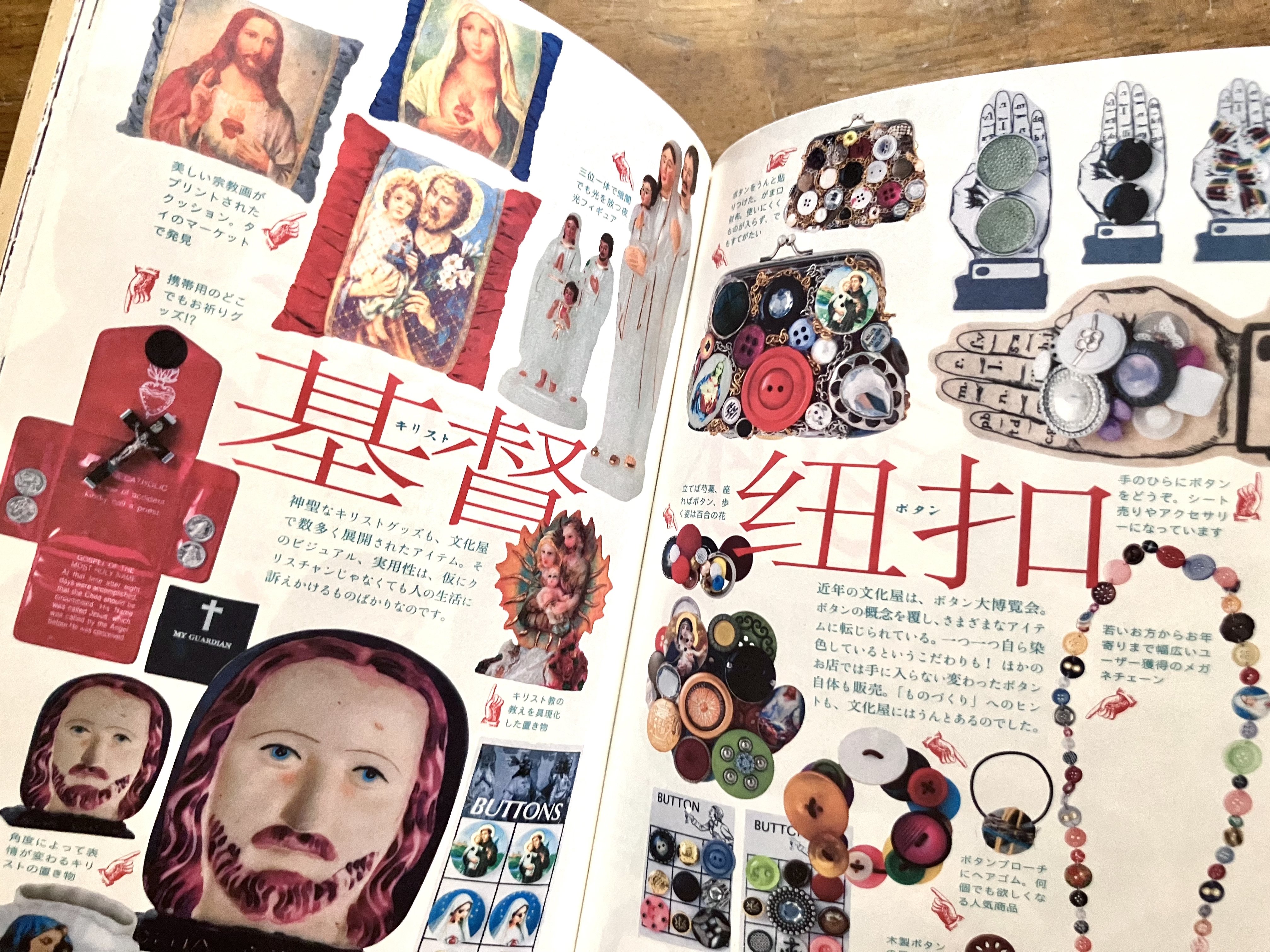 わたしのつれづれ読書録』 by 秋光つぐみ ｜ #96 『文化屋雑貨店